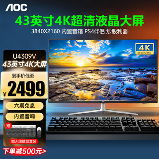 AOC 冠捷 U4309V 42.5英寸 VA 显示器（3840×2160、60Hz、129%sRGB、HDR400）