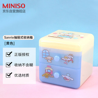 MINISO 名创优品 Sanrio Characters 桌面掀盖抽屉式收纳箱生活必备日用可爱卡通收纳盒收纳箱(黄色)