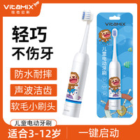 Vitamix 维他密斯 儿童电动牙刷毛小刷头一键启动学生震动牙刷软毛