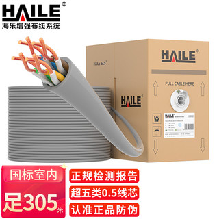 HAILE 海乐 HT6104 原装工程级超五类非屏蔽网线 305米