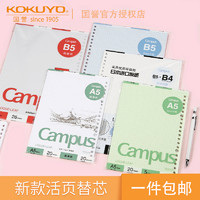 KOKUYO 国誉 campus活页替芯 图画本 A5 20页