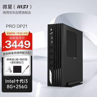 MSI 微星 PRO DP21 11M-012CN mini迷你主机商用办公家用小主机台式机电脑 整机微型组装计算机PC