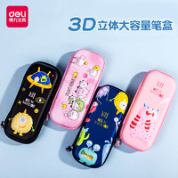 deli 得力 3d创意立体笔袋