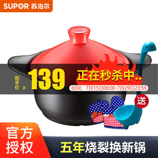 SUPOR 苏泊尔 陶瓷煲汤锅 4.5L