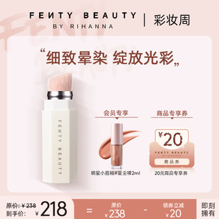 FENTY BEAUTY 蕾哈娜艺能全开迷你高光补妆刷上妆140 FB