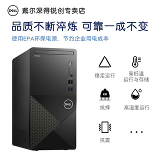 DELL 戴尔 台式机电脑全套主机成就3910 12代酷睿独显家用办公游戏电竞直播设计师炒股财务整机