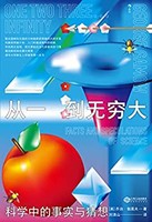 《从一到无穷大》 Kindle电子书