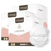 十月结晶 立体型防溢乳垫 100片*3盒