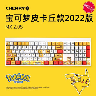 樱桃（CHERRY）MX2.0S 宝可梦POKEMON 2022年版皮卡丘定制键盘 游戏键盘 械键键盘 茶轴