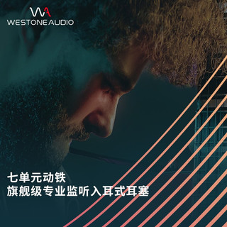 威世顿音频 威士顿Westone 马赫MACH80旗舰入耳式耳机八单元动铁监听耳机HiFi耳塞 MACH70