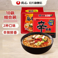NONGSHIM 农心 方便面 辛拉面辣白菜拉面系列韩式拉面组合10袋装 熬夜加班充饥夜宵懒人方便食品 家庭量贩装 辛拉面5连包+乌龙面5连包