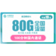 中国移动 青枫卡 19元月租（50G通用流量+30G定向流量+100分钟通话）