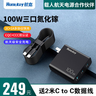 Huntkey 航嘉 100W氮化镓PD快充GaN笔记本电脑typec多口插头适用苹果13/12/小米/华为充电器桌面