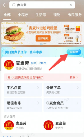 支付宝搜索麦当劳 领专享满减红包，实测1.55元
