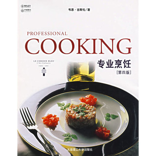 《专业烹饪》（第四版）