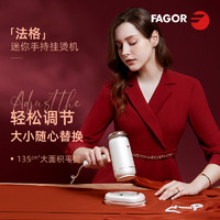 FAGOR 法格 手持挂烫机 白色升级款