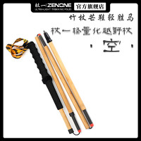 新品尝鲜、预售：ZENONE 杖一 碳纤维户外越野杖 竹