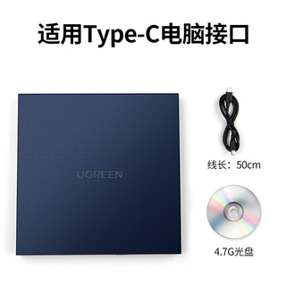 UGREEN 绿联 Type-C外置光驱 通用8/CD24倍速 兼容WindowsXP/7/8/10/苹果MAC系统