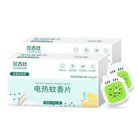 Langushi 兰古仕 电热蚊香片 30片*2盒+2器