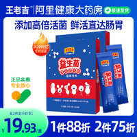 王老吉 益生菌复合冻干粉固体饮料  2g*10袋/盒