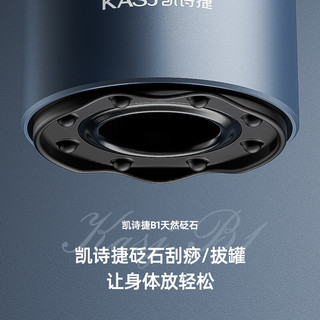 KASJ 线下同款 KASJ 凯诗捷 B1 电动刮痧仪按摩器