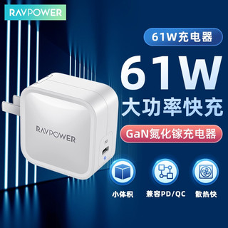 RAVPOWER 睿能宝 RP-PC112 GaN手机充电器 Type-C 61W 钢琴白