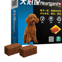 Heartgard 犬心保 狗狗专用 体内内服驱虫咀嚼片