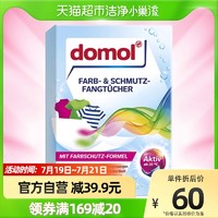 Domol 德国进口domol衣服防串色吸色纸24片