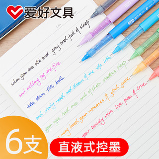AIHAO 爱好 直液式走珠笔韩国创意可爱小清新中性笔黑红蓝色水性笔0.5mm学生用品彩色签字笔