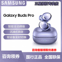 SAMSUNG 三星 Galaxy Buds Pro 入耳式真无线主动降噪蓝牙耳机