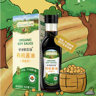 Grandpa's Farm 爷爷的农场 有机酱油 减盐型 152ml