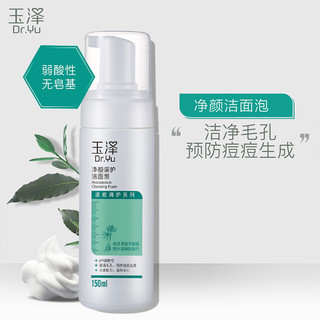 Dr.Yu 玉泽 sDr.Yu 玉泽 调护洁面泡150ml