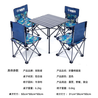 探险者 TAN XIAN ZHE 户外折叠桌椅套装 便携式铝合金烧烤露营餐桌 自驾游车载野餐桌椅套装