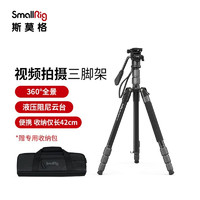 斯莫格（SmallRig） CT180便携摄像三脚架专业视频直播摄影Vlog短视频拍摄相机支架三角架 微单视频脚架 （3760）
