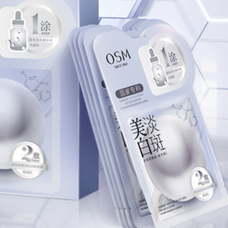 OSM 欧诗漫 美白淡斑珍珠双膜组 2g+25ml*5片*6