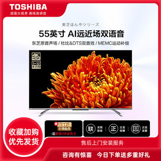 TOSHIBA 东芝 Toshib55英寸火箭炮音响语音双声控液晶全面屏电视机55C340