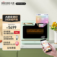 Dachoo 大厨 微蒸烤一体机 家用变频微波炉  蒸箱烤箱空气炸 DB620D 柠檬青