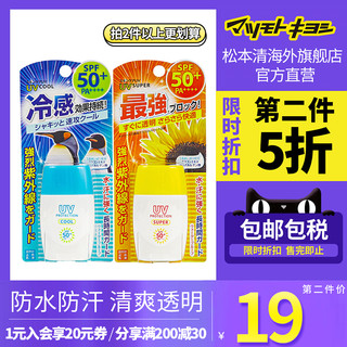 官方正品日本松本清限定款MK近江兄弟小熊防晒霜强效冷感30ml*2支