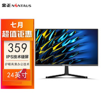 金正（NINTAUS） 24英寸75HZ 电竞吃鸡游戏 台式电脑显示器 IPS全面屏高清护眼液晶屏幕 24英寸窄边框 IPS屏 75HZ(电竞 娱乐)