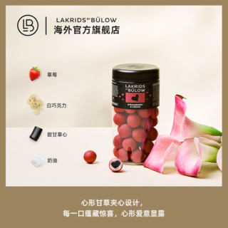 丹麦LAKRIDS限量版甘草爱心夹心草莓奶油巧克力甘草糖125/295g