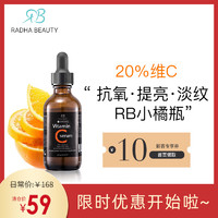 Radha Beauty 维他命C精华液 60ml