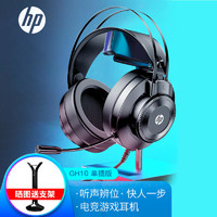 HP 惠普 GH10 单插版 耳罩式头戴式降噪有线耳机 黑色 3.5mm