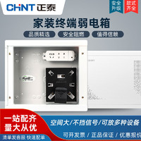 CHNT 正泰 弱电箱家用暗装空箱大号弱电模块箱家用多媒体集线信息箱