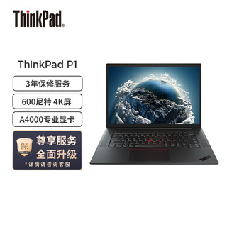 ThinkPad 思考本 联想笔记本电脑ThinkPad P1(0PCD)英特尔酷睿16英寸高性能轻薄设计师工作站i7-11850H 32G 1T A4000 4K屏