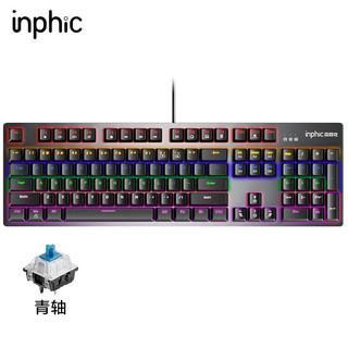 inphic 英菲克 V910 104键 有线机械键盘 铁灰色 国产青轴 混光