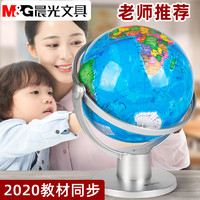 M&G 晨光 地球仪360度普通教学款