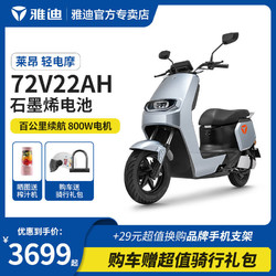 Yadea 雅迪 莱昂 小G5 电动车 72V20A