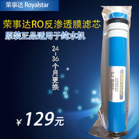 Royalstar 荣事达 净水器纯水机ro膜反渗透膜滤芯家用品牌净水器滤芯通用50G