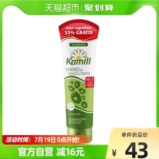 Kamill 康蜜儿护手霜德国洋甘菊经典100mlx1支秋冬保湿补水不油腻