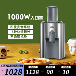 BRAUN 博朗 榨汁机  多功能原汁机  家用料理机 J700